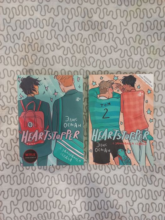 Книги С замиранием сердца, Элис Осман 2 части