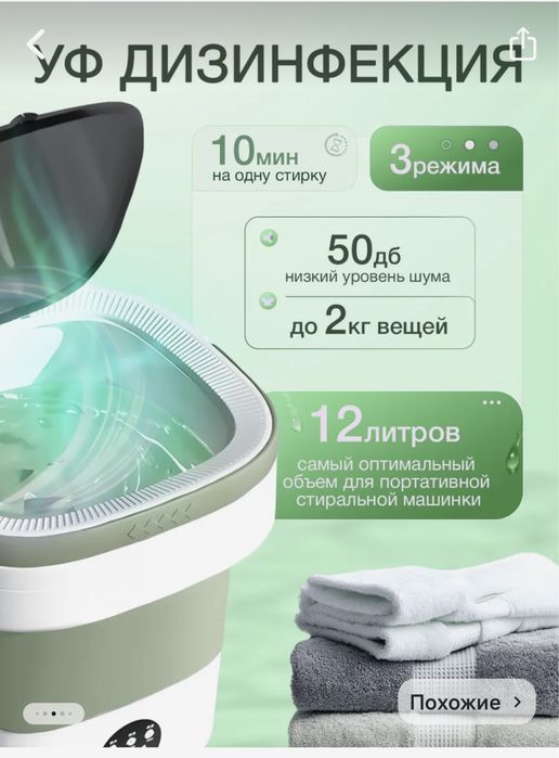 мини стиральная машина