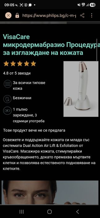 НАМАЛЕНИЕ! Phillips VisaCare Microdermabrosio