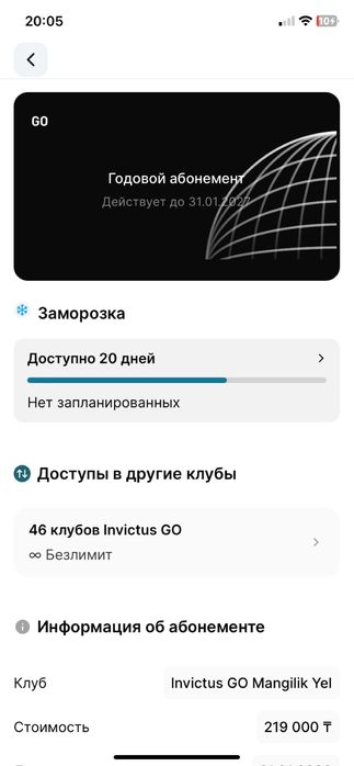 Абонемент invictus go Mangilik el
