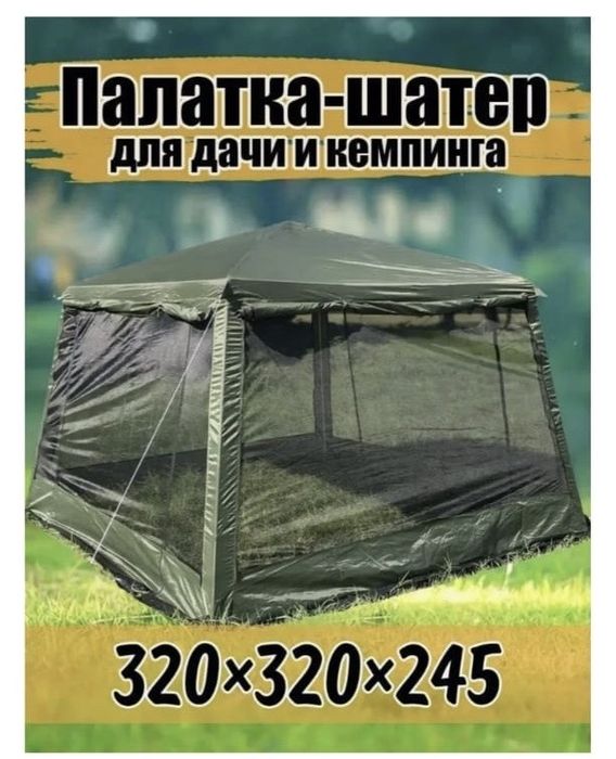 Палатка-шатер для дачи и кемпинга