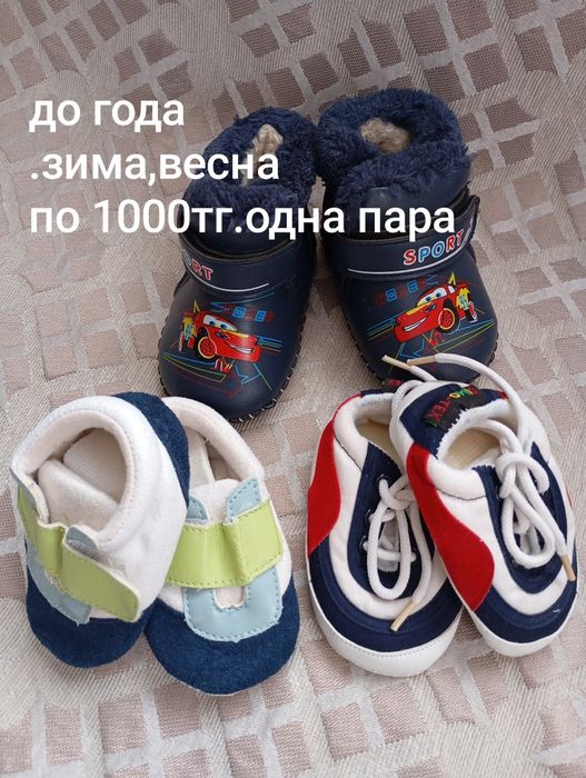 Вещи на мальчика