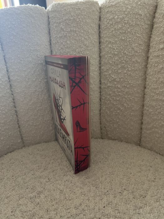 Фрида Макфадън “Колежката” с цветни порезки