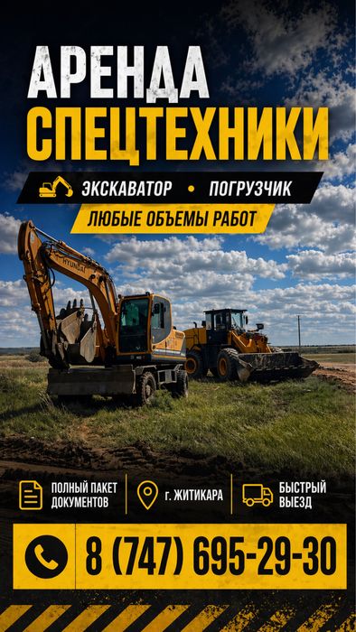 Колесный экскаватор аренда