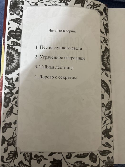 Книга «Хранитель Пенхэллоу»автор Холли Вебб(все части)