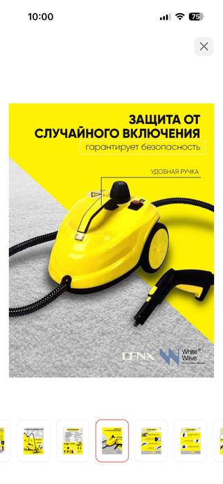 Пароочиститель/парагенератор для уборки