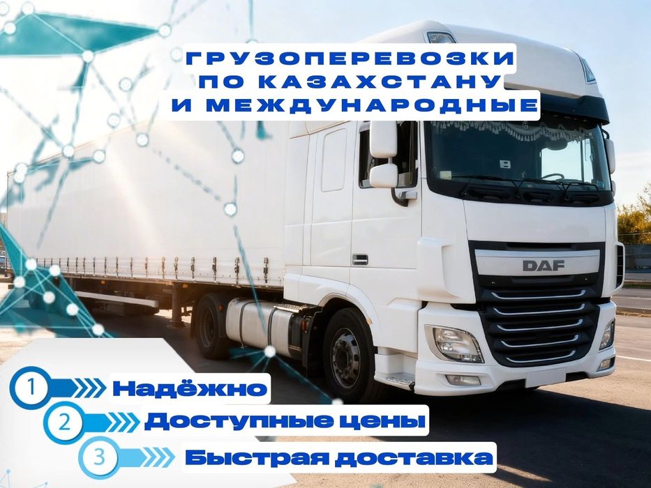 Грузоперевозки Фура Трал Площадка Длиномер Манипулятор  Рефрижиратор