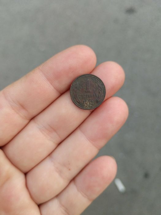 1 стотинка  от 1974