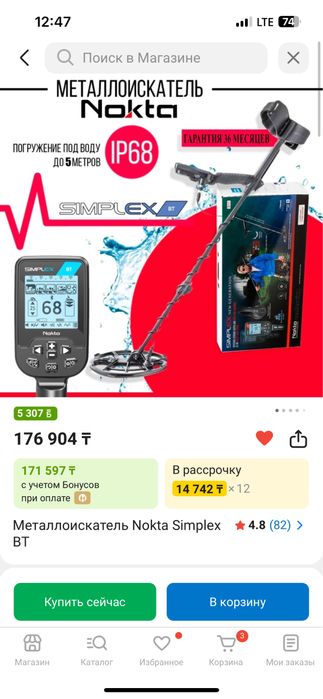 металлоискатель Nokta Simplex BT