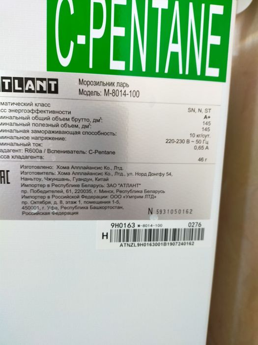 Морозильная камера Атлант