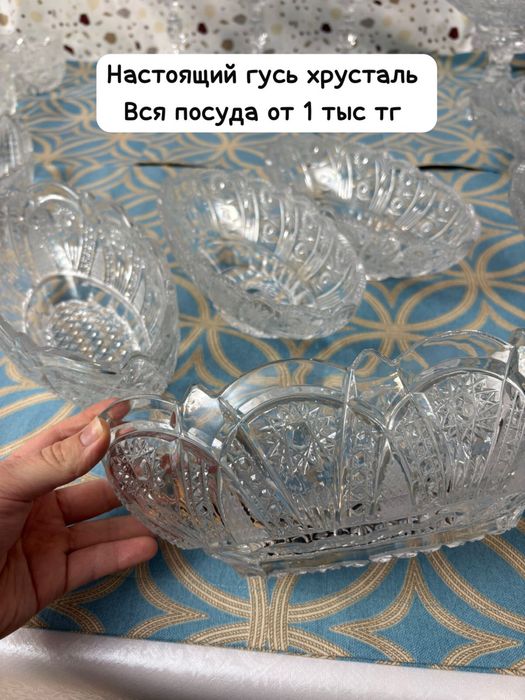 Распродажа! Посуда хрусталь!