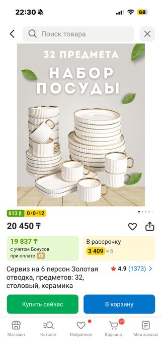 Сервиз на 6 персон