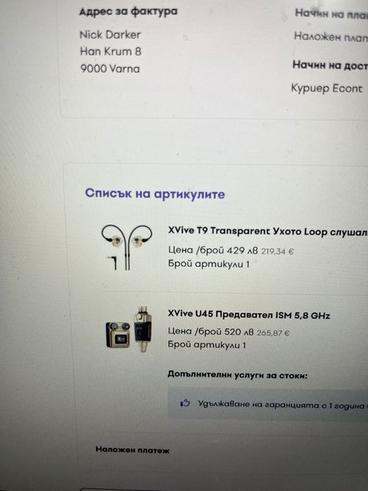 Мониторна система за уши, неизползвани