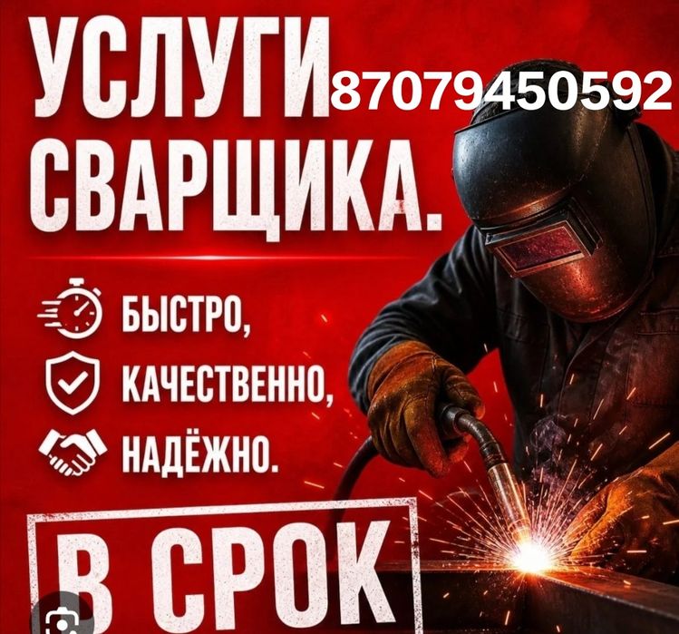 Сварочные работы
