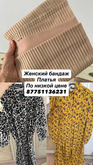 платья и бандаж после родов