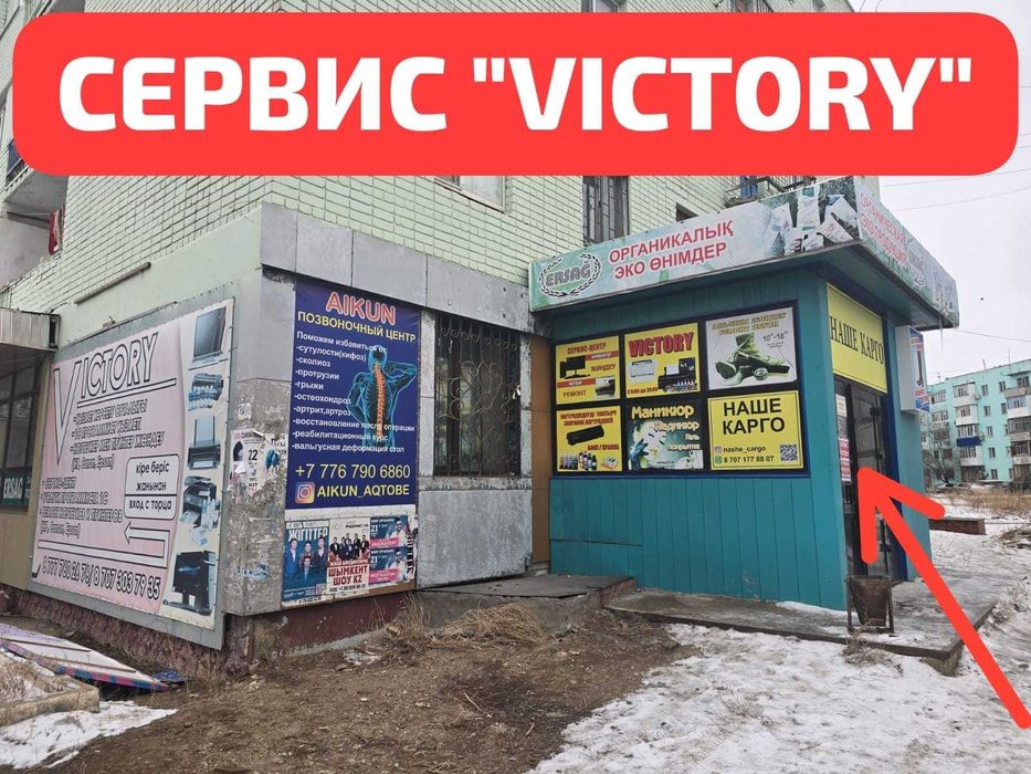 Сервис "VICTORY" ремонт и настройка ноутбуков всех моделей.