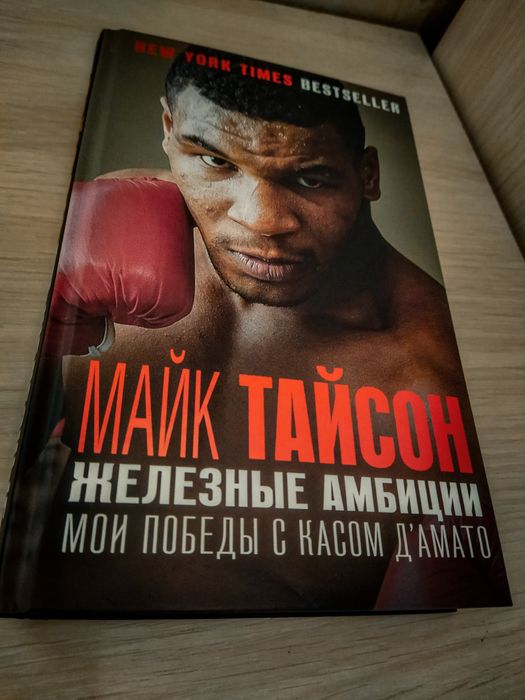 Книга про Майк Тайсона