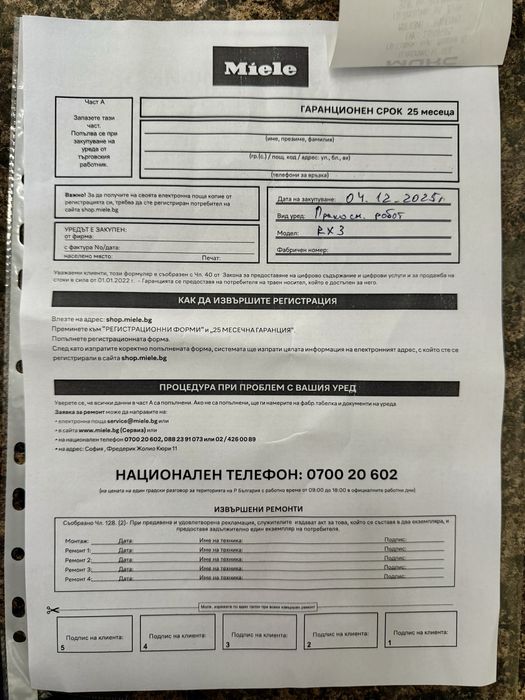 Прахосмукачка робот Miele Scout RX3-SPQL в гаранция