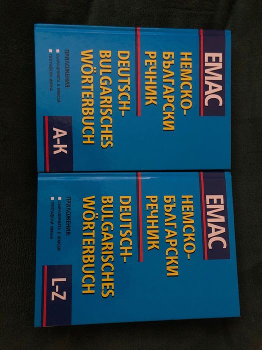 Немско-български,българо-немски речници