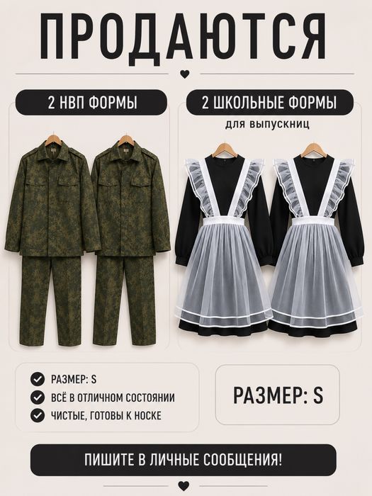 Школьные формы с фартуком