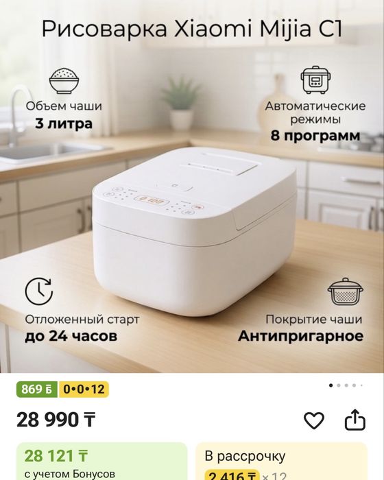 Рисоварка Xiaome