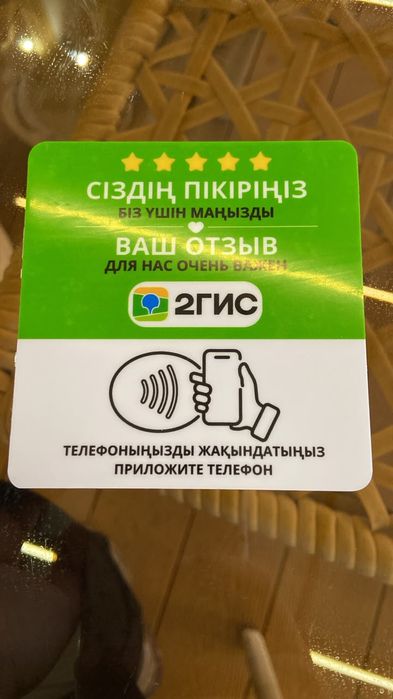 NFC визитка для 2ГИС. Для отзывов