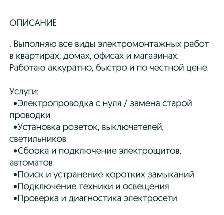 Сантехник и электрик