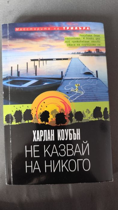 Различни жанрове книги по 5лв