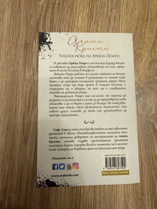 Художествена литература - Агата Кристи, Уилям Уортън, Стивън Кинг и др