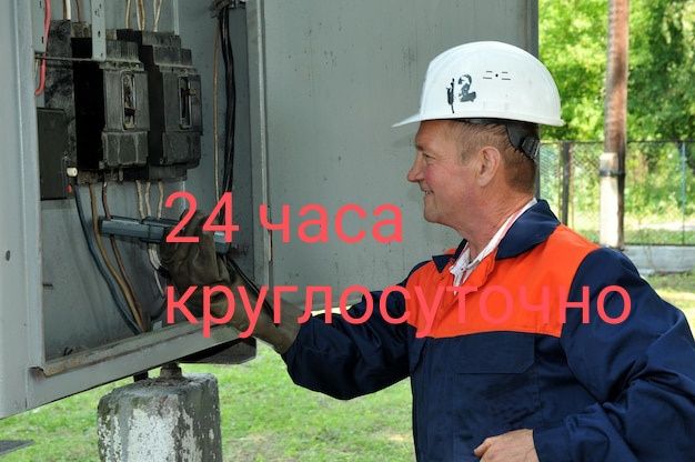 Услуги электрика