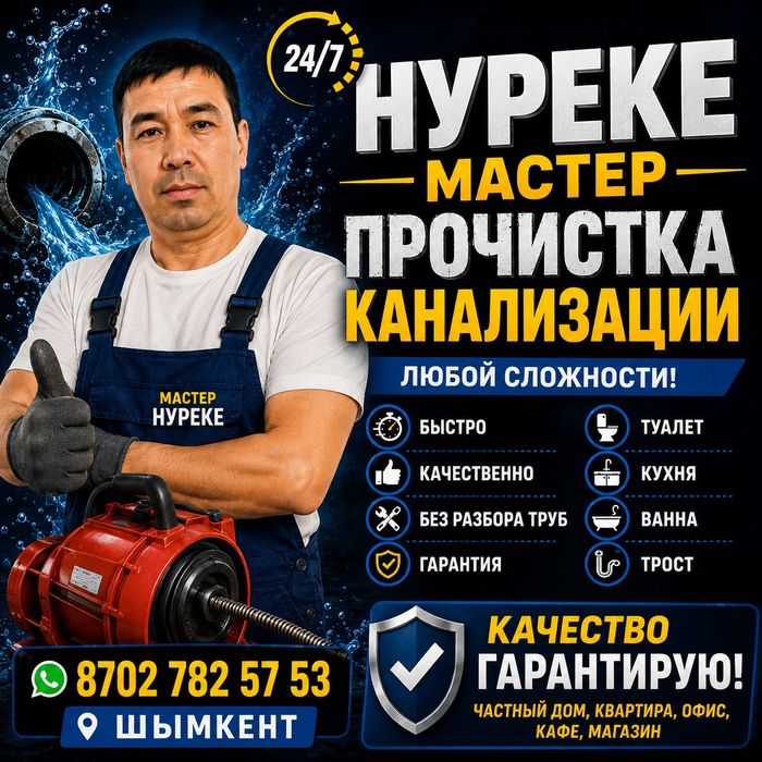 Сантехник прачистка канализацы труба