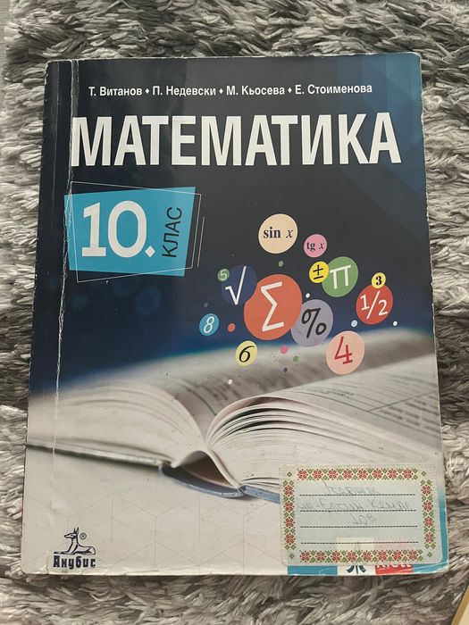 Учебници 10 клас