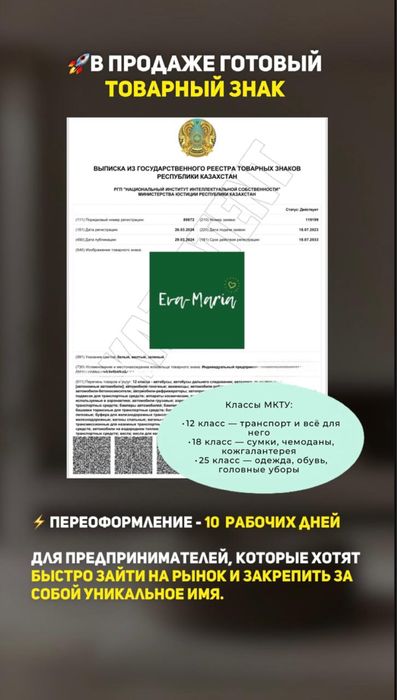 Продам товарный знак