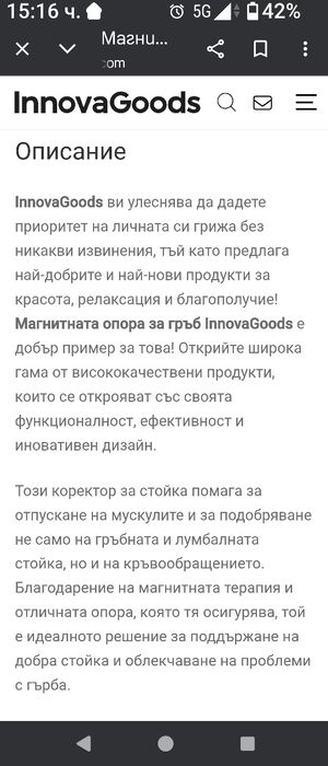 Innova Goods магнитна опора за гръб