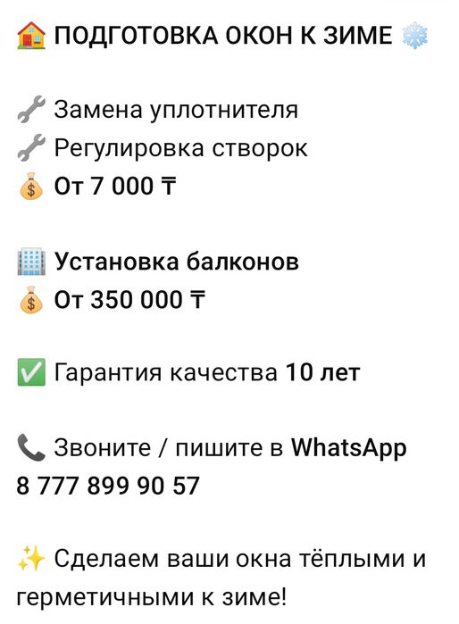 Ремонт окон, подготовка к зиме!