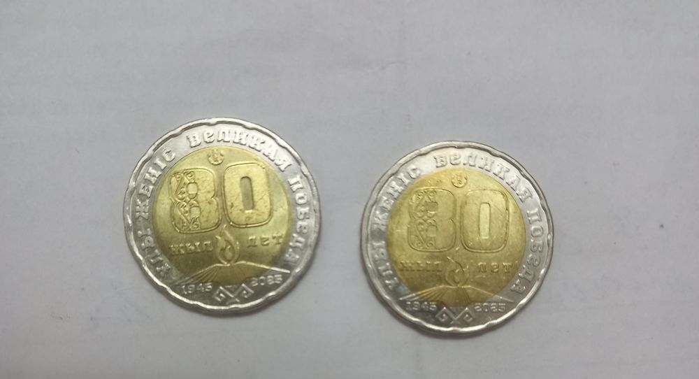 Продаю монету 80 лет
Моне