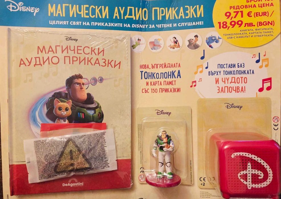 Магически аудио приказки Дисни