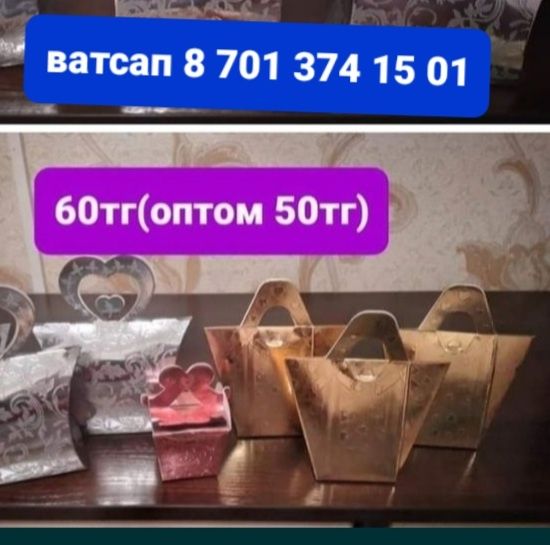 Шакыру,Бонбанерки