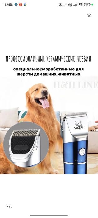 Машина для стрижки животных