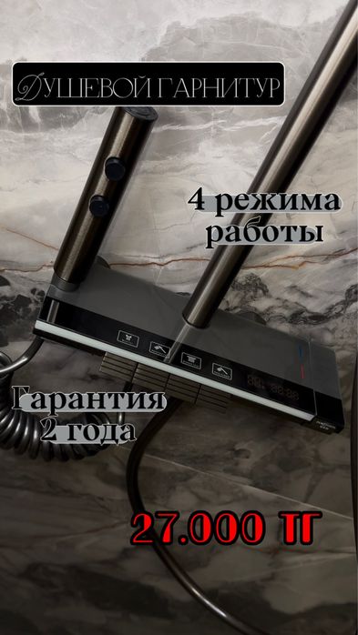 Душевой гарнитур