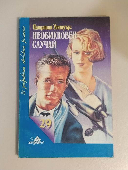 Продавам различни запазени книги