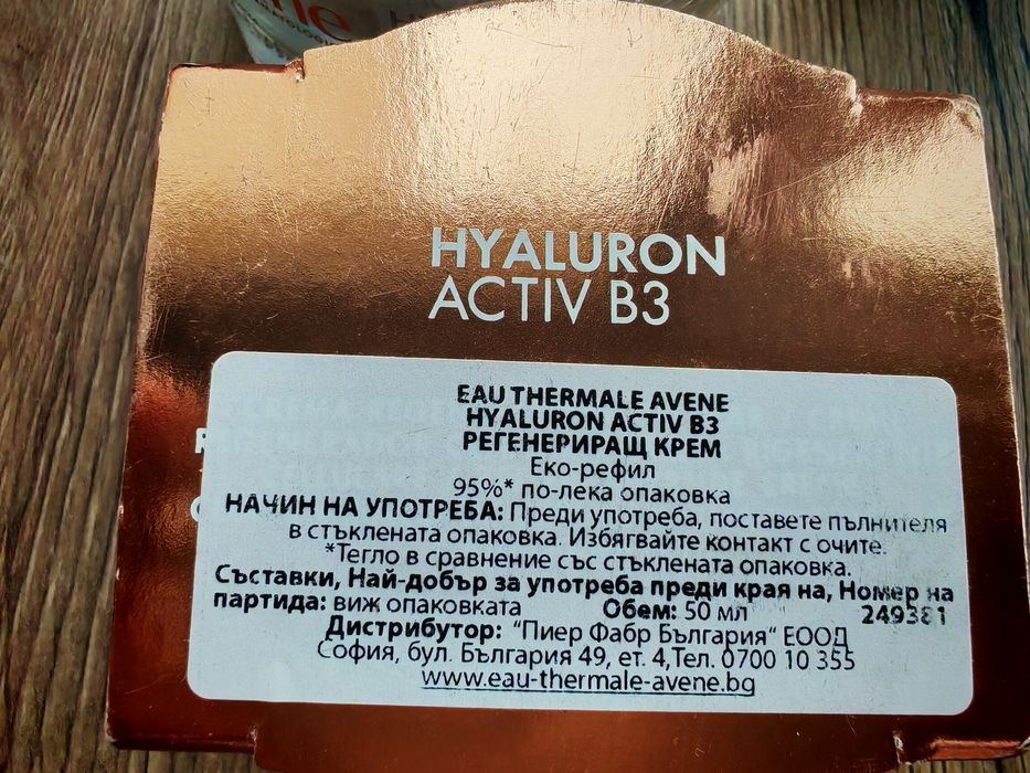 Avene Hyaluron activ B3 крем и серум  за лице е