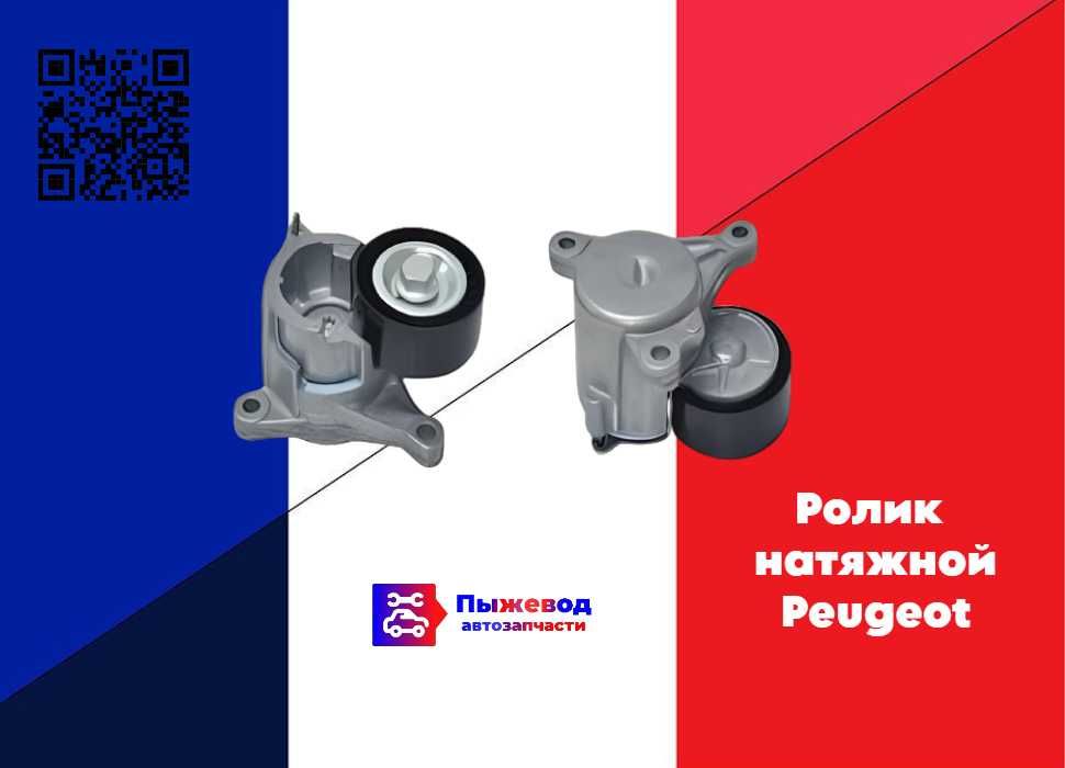 Ролик натяжной пежо peugeot