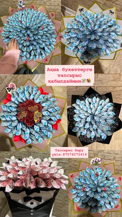 Денежный букет Өскемен