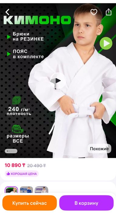 Продам кимоно детское