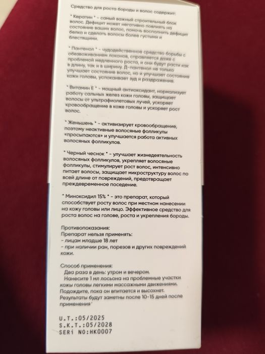 Продам триоксидил