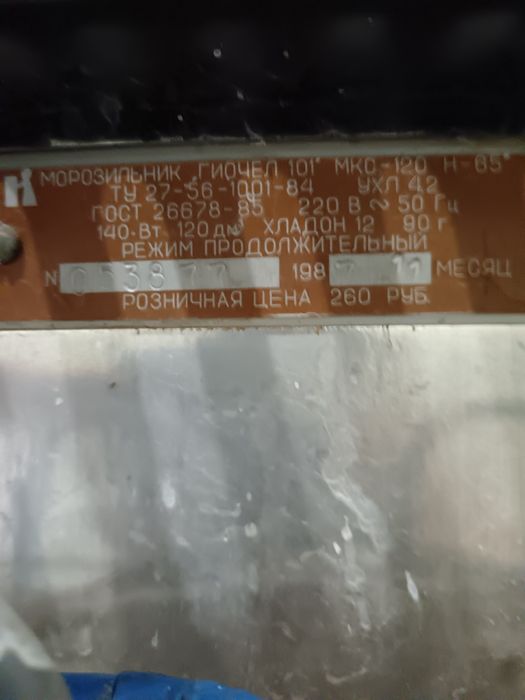 Морозильная камера