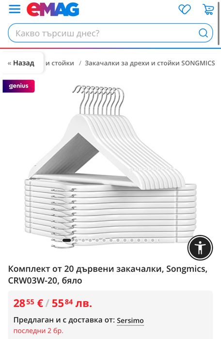 Комплект от 20 дървени закачалки SONGMICS