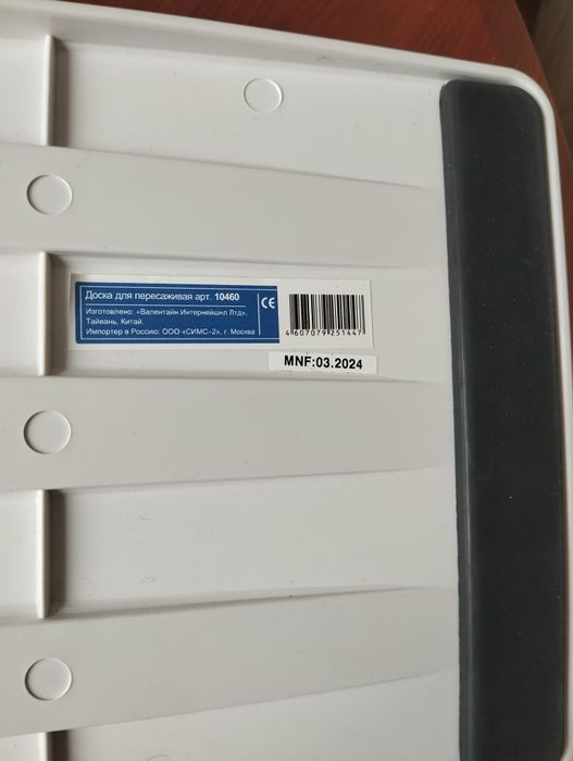 Доска для пересадки в инвалидное кресло