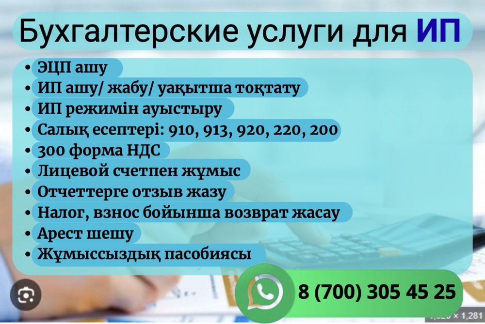 Бухгалтерские услуги для ИП